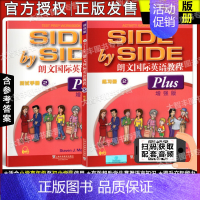 (练习册和测试手册)增强版 第2册 初中通用 [正版]新版SBS朗文国际英语教程 1 学生用书+练习册 第一二三四册 同