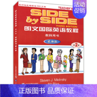 教师用书 第2册 初中通用 [正版]新版SBS朗文国际英语教程 1 学生用书+练习册 第一二三四册 同步辅导与测试单元测