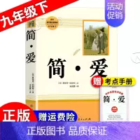 《简爱》 [正版]朝花夕拾西游记红岩红星照耀中国简爱唐诗骆驼祥子钢铁是怎样炼成的经典常谈昆虫记经典常谈儒林外史艾青诗选水
