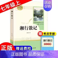 《湘行散记》 [正版]朝花夕拾西游记红岩红星照耀中国简爱唐诗骆驼祥子钢铁是怎样炼成的经典常谈昆虫记经典常谈儒林外史艾青诗