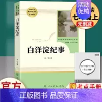 《白洋淀纪事》 [正版]朝花夕拾西游记红岩红星照耀中国简爱唐诗骆驼祥子钢铁是怎样炼成的经典常谈昆虫记经典常谈儒林外史艾青