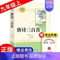 《唐诗三百首》 [正版]朝花夕拾西游记红岩红星照耀中国简爱唐诗骆驼祥子钢铁是怎样炼成的经典常谈昆虫记经典常谈儒林外史艾青