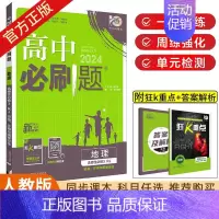 [高二地理] 选择性必修3 人教 高中一年级 [正版]2024/2025新版高中数学物理化学生物必修一人教高中必修12