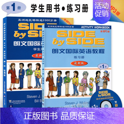 学生用书+练习册(MP3版)第1册 初中通用 [正版]新版SBS朗文国际英语教程 1 学生用书+练习册 第一二三四册 同