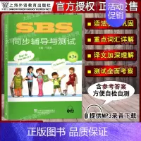同步辅导与测试 第3册 初中通用 [正版]新版SBS朗文国际英语教程 1 学生用书+练习册 第一二三四册 同步辅导与测试