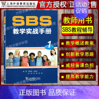 教学实战手册 第1册 初中通用 [正版]新版SBS朗文国际英语教程 1 学生用书+练习册 第一二三四册 同步辅导与测试单