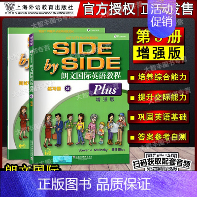 (练习册和测试手册)增强版 第3册 初中通用 [正版]新版SBS朗文国际英语教程 1 学生用书+练习册 第一二三四册 同