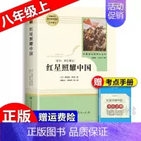 《红星照耀中国》 [正版]朝花夕拾西游记红岩红星照耀中国简爱唐诗骆驼祥子钢铁是怎样炼成的经典常谈昆虫记经典常谈儒林外史艾
