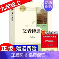 《艾青诗选》 [正版]朝花夕拾西游记红岩红星照耀中国简爱唐诗骆驼祥子钢铁是怎样炼成的经典常谈昆虫记经典常谈儒林外史艾青诗