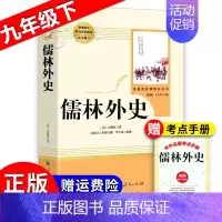 《儒林外史》 [正版]朝花夕拾西游记红岩红星照耀中国简爱唐诗骆驼祥子钢铁是怎样炼成的经典常谈昆虫记经典常谈儒林外史艾青诗