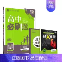 [高一地理] 选择性必修1 人教版 高中一年级 [正版]2024/2025新版高中数学物理化学生物必修一人教高中必修12