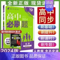[高二化学] 选择性必修3 人教 高中一年级 [正版]2024/2025新版高中数学物理化学生物必修一人教高中必修12