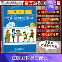 同步辅导与测试 第1册 初中通用 [正版]新版SBS朗文国际英语教程 1 学生用书+练习册 第一二三四册 同步辅导与测试