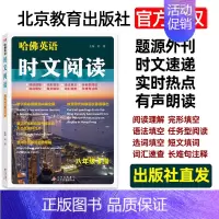 8年级 时文阅读 [ 第3辑] 初中通用 [正版]2024哈佛英语时文阅读七7八8九9年级A版B版初一二三中考上下册