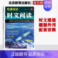[半价!!]7年级 英语时文 A 初中通用 [正版]2024哈佛英语时文阅读七7八8九9年级A版B版初一二三中考上下册阅
