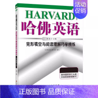 [8年级上册]完形填空与阅读理解巧学精练 初中通用 [正版]2024哈佛英语时文阅读七7八8九9年级A版B版初一二三中考