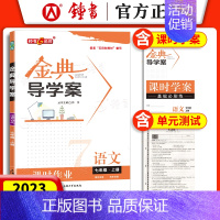 七年级上 语文 初中通用 [正版]钟书金牌 金典导学案六年级上数学英语七年级语文八九年级上下册物理化学课时课后作业同步讲