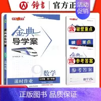 九年级 数学 初中通用 [正版]钟书金牌 金典导学案六年级上数学英语七年级语文八九年级上下册物理化学课时课后作业同步讲练