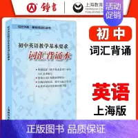 词汇背诵本 初中通用 [正版]初中英语教学基本要求 词汇解析+词汇默写本+词汇背诵本 初中生中考英语单词书 初一初二初三