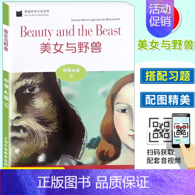 A6 美女与野兽 初中通用 [正版]黑猫中学英语分级阅读 中学ABCDE级123456789101112册 初一初二初三
