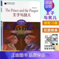 B6 王子与贫儿 初中通用 [正版]黑猫中学英语分级阅读 中学ABCDE级123456789101112册 初一初二初三