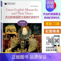B9 杰出的英国君主和他们的时代 初中通用 [正版]黑猫中学英语分级阅读 中学ABCDE级123456789101112