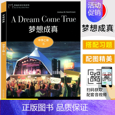 C3 梦想成真 初中通用 [正版]黑猫中学英语分级阅读 中学ABCDE级123456789101112册 初一初二初三七