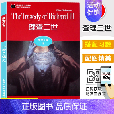 D9 理查三世 初中通用 [正版]黑猫中学英语分级阅读 中学ABCDE级123456789101112册 初一初二初三七