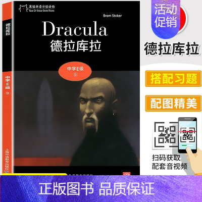 E9 德拉库拉 初中通用 [正版]黑猫中学英语分级阅读 中学ABCDE级123456789101112册 初一初二初三七