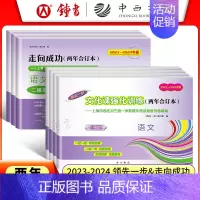 2023-2024 中考二模 历史 上海 [正版]2023-2024年版上海中考一模卷二模卷两年合订本 语文数学英语物理
