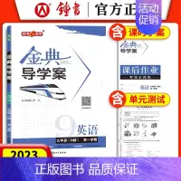 九年级上 英语 初中通用 [正版]钟书金牌 金典导学案六年级上数学英语七年级语文八九年级上下册物理化学课时课后作业同步讲