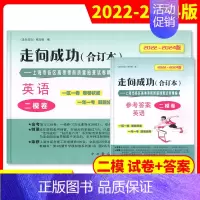 [2册]2022-2024高考二模 英语(试卷+答案) 高考二模卷合订本 [正版]2022-2024年版走向成功上海高考
