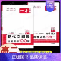 高二[语文 2本]五合一阅读+现代 高中通用 [正版]2025新高中语文阅读训练五合一高一二三高考语文阅读训练专项语文阅