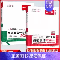 高二[ 2本]语文五合一阅读+英语五合一必刷题 高中通用 [正版]2025新高中语文阅读训练五合一高一二三高考语文阅读训