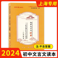 [2册]中考课外文言文指津 以读赢考+答案 九年级/初中三年级 [正版]2024届新版初中文言文读本 中考课外文言文指津