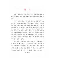 中考语文记诵手册 九年级/初中三年级 [正版]2024版上海市中考语文文言文150实词详解 上海卷 初中文言文考点提示与