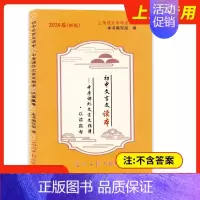 [1册]中考课外文言文指津 以读赢考(不含答案) 九年级/初中三年级 [正版]2024届新版初中文言文读本 中考课外文言