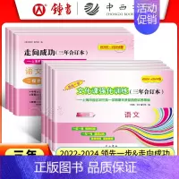 二模 物理 九年级/初中三年级 [正版]2022-2024版领先一步文化课强化训练三年合订本中考一模卷走向成功二模卷语数