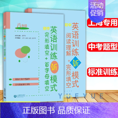 [2本]8年级 完形+首字母+阅读 初中通用 [正版]任选 初中英语训练新模式完形填空+首字母填空 阅读理解+完形填空