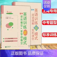 [2本]9年级 完形+首字母+阅读 初中通用 [正版]任选 初中英语训练新模式完形填空+首字母填空 阅读理解+完形填空