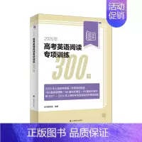 上海 高考英语阅读专项训练300篇 [正版]2025年新题型高考英语阅读专项训练300篇上海新高考一年两考新题型180篇