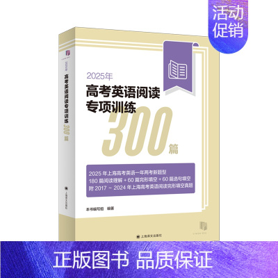 上海 高考英语阅读专项训练300篇 [正版]2025年新题型高考英语阅读专项训练300篇上海新高考一年两考新题型180篇