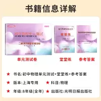 [物理]单元测试+堂堂练(2册,不含答案) 八年级/初中二年级 [正版]202-2025 初中物理双基过关堂堂练+单元测