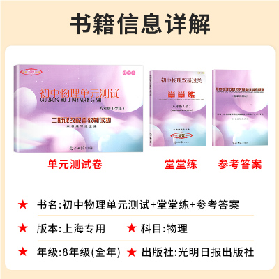 [物理]单元测试+堂堂练(2册,不含答案) 八年级/初中二年级 [正版]202-2025 初中物理双基过关堂堂练+单元测