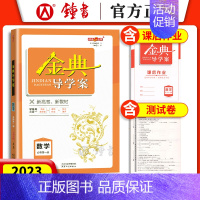 [正版]金典导学案 高中数学必修1 高一上册高1年级第一学期 同步导学案+课后作业+单元测评 新高考学练考三合一 钟书金
