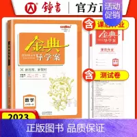 [正版]金典导学案 高中数学必修1 高一上册高1年级第一学期 同步导学案+课后作业+单元测评 新高考学练考三合一 钟书金