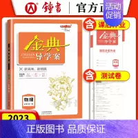[正版]金典导学案 高中物理必修1第一册 高一上册高1第一学期 上海沪教版同步导学案课后作业单元测评 钟书金牌 高中物理
