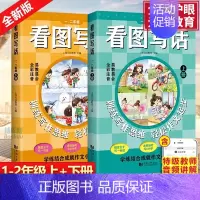 [主款]看图写话 一二年级 (全2册) 一升二 [正版]2024新版 看图写话 一二年级上下册 1-3年级看图说话
