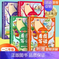 全4册 看图写话 一年级+二年级上下册 一升二 [正版]2024新版 看图写话 一二年级上下册 1-3年级看图说话全2