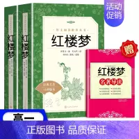 [2册]红楼梦(上下2册)-人民文学出版社 [正版]乡土中国费孝通红楼梦原著高一语文必修上册无删减整本书阅读高中课外书籍